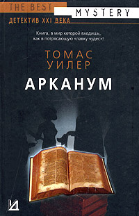 Арканум #1