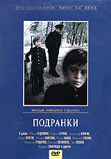Подранки #1