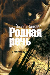 Родная речь #1