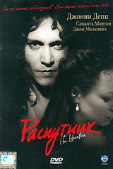 Распутник #1