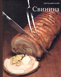 Свинина #1
