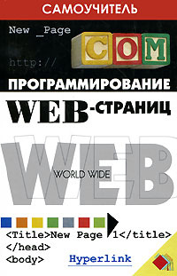 Программирование Web-страниц #1