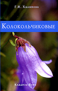 Колокольчиковые #1