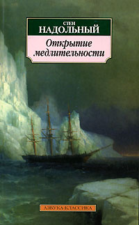 Открытие медлительности #1