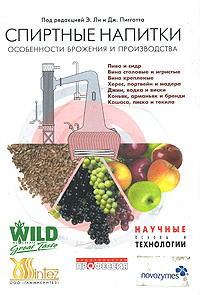 Спиртные напитки. Особенности брожения и производства #1