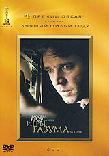 Игры разума #1