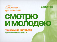 Продление молодости. Смотрю и молодею #1