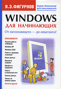 Windows для начинающих #1
