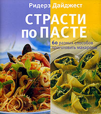 Страсти по пасте #1