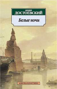 Белые ночи #1