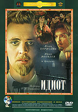 Идиот #1