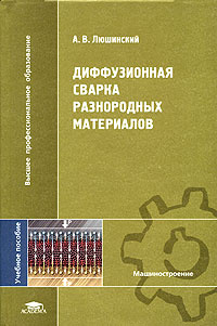 Диффузионная сварка разнородных материалов #1