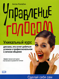 Управление голосом #1