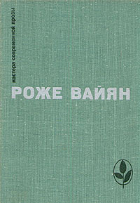 Бомаск. 325000 франков. Закон | Вайян Роже #1