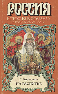 На распутье #1