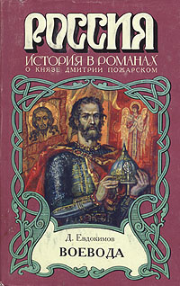 Воевода #1