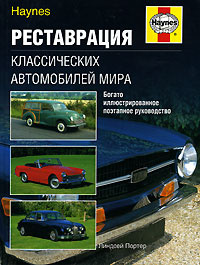 Реставрация классических автомобилей мира #1