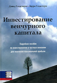 Инвестирование венчурного капитала #1