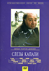 Слезы капали #1