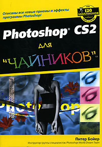 Photoshop CS2 для "чайников" #1