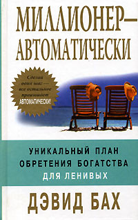 Миллионер - автоматически #1