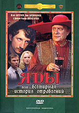 Яды, или Всемирная история отравлений #1