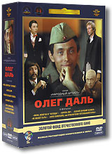 Фильмы Олега Даля (5 DVD) #1