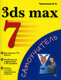 3ds max 7 #1