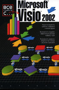 Microsoft Visio 2002 #1