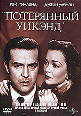 Потерянный уикэнд #1