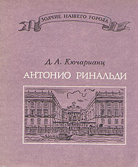Антонио Ринальди #1