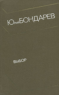 Выбор #1