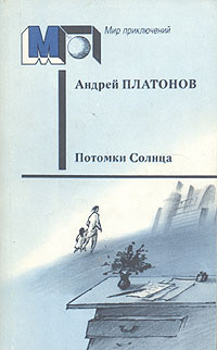 Потомки Солнца #1