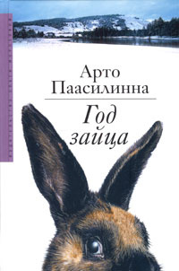 Год зайца #1