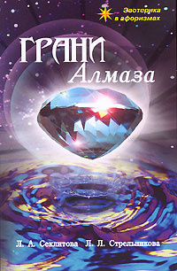 Грани алмаза #1