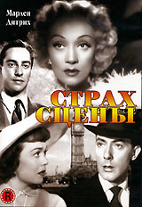 Страх сцены #1