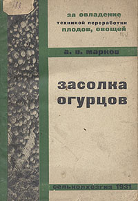 Засолка огурцов #1