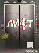 Лифт #1