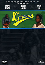 Круклин #1