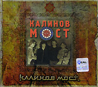 Калинов мост. Калинов мост (CD + DVD) #1