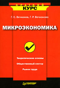 Микроэкономика #1