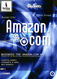 Бизнес-путь. Amazon.com. Секреты самого успешного в мире веб-бизнеса (аудиокнига MP3) | Саундерс Ребекка #1