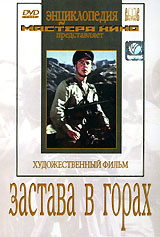 Застава в горах #1