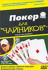 Покер для "чайников" #1