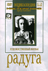 Радуга #1