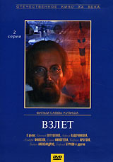 Взлет #1