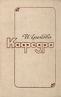 Кафедра #1