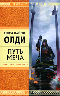 Путь меча #1