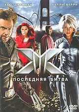 Люди икс 3. Последняя битва #1