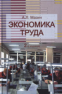 Экономика труда #1